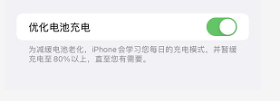 蘋果電池的壽命應(yīng)該怎么延長(zhǎng)呢?