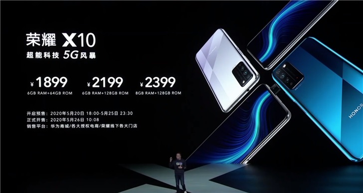 榮耀X10手機正式發(fā)布，售價1899元起的5G手機